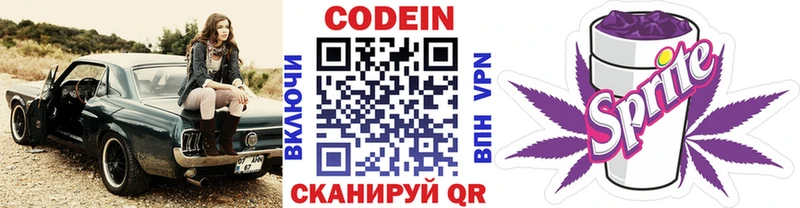 Кодеиновый сироп Lean Purple Drank  Абдулино 